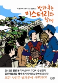 방과후는 미스터리와 함께 